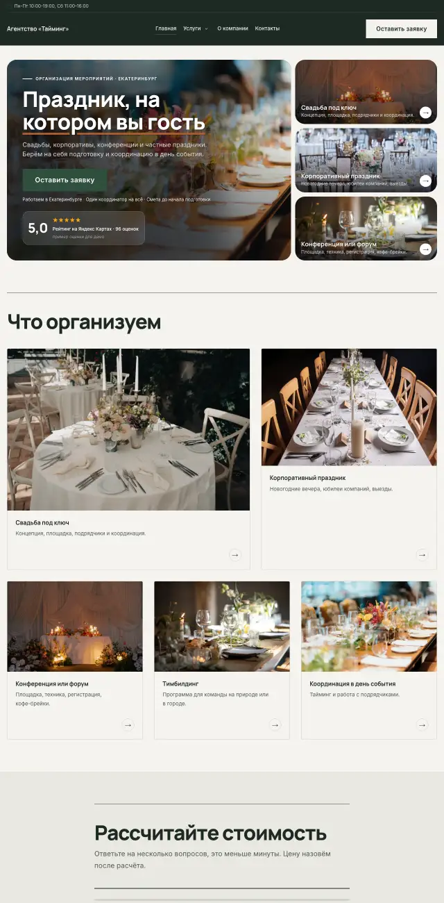 Организация мероприятий и свадеб, стиль Спокойный: на компьютере