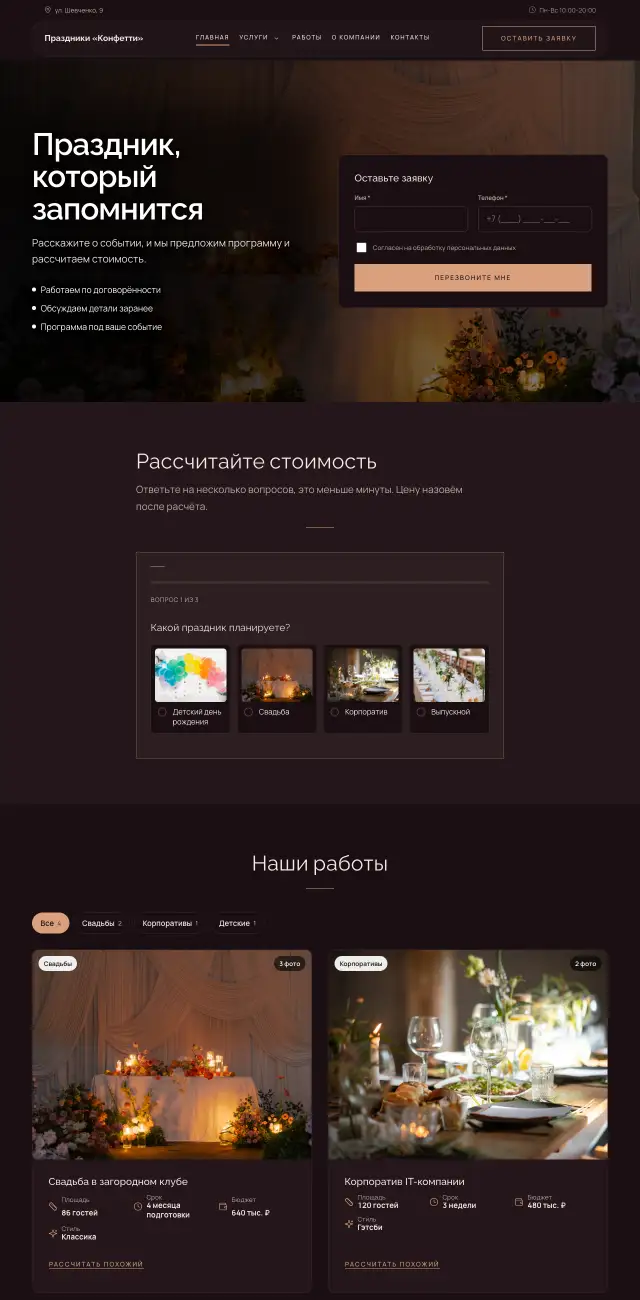 Праздники и мероприятия, стиль Вечерний: на компьютере
