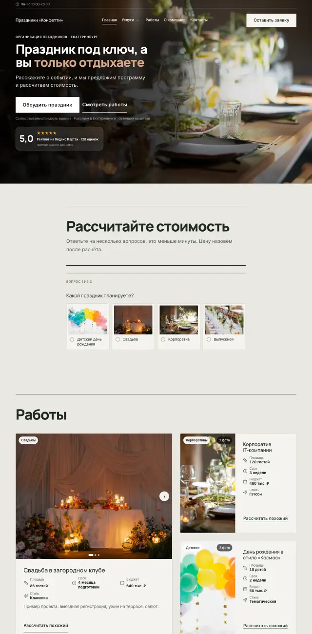 Праздники и мероприятия, стиль Спокойный: на компьютере