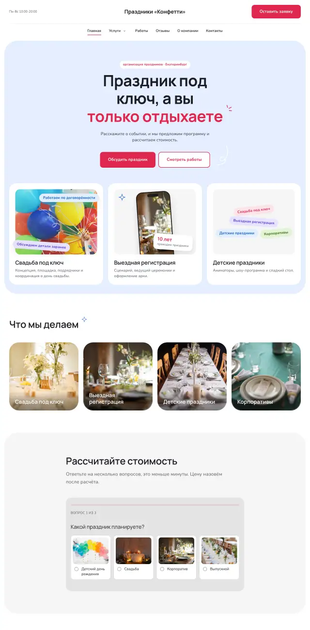 Праздники и мероприятия · Нежный коралл