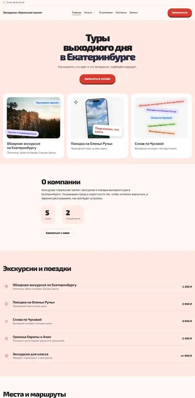 Экскурсии и туры выходного дня, стиль Коралловый: на компьютере