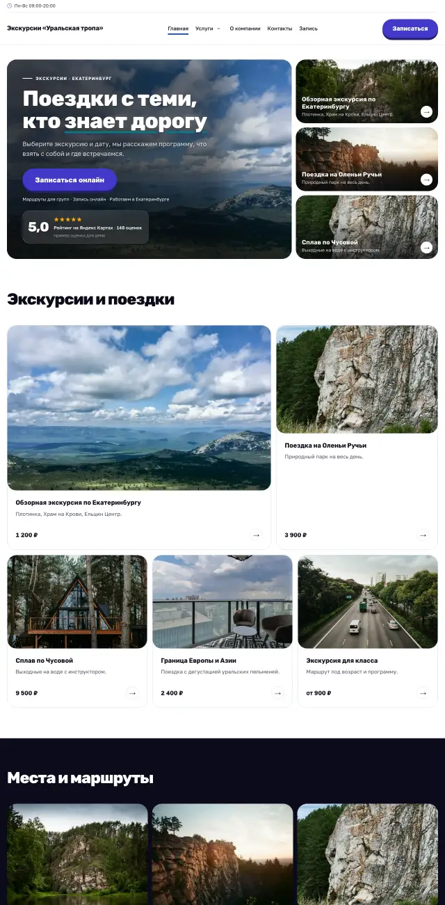 Экскурсии и туры выходного дня, стиль Энергичный: на компьютере