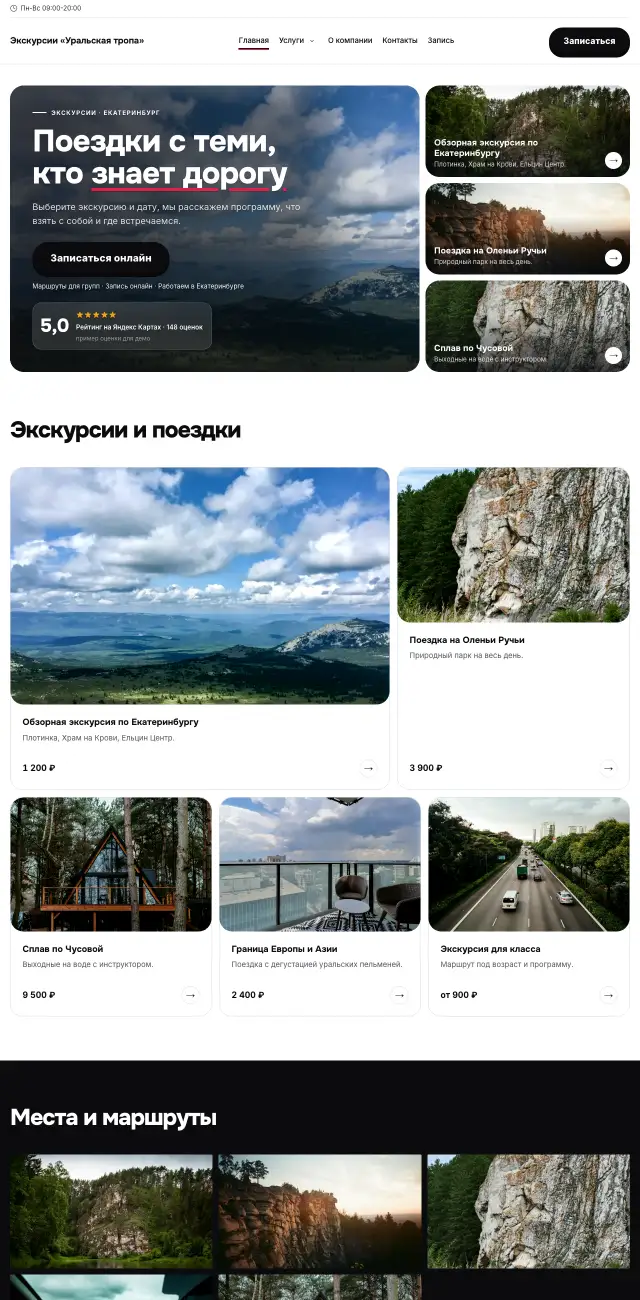 Экскурсии и туры выходного дня, Яркий