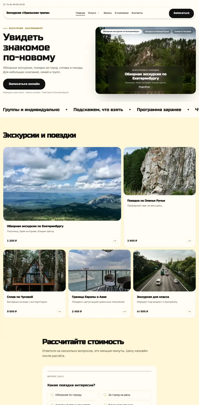 Экскурсии и туры выходного дня, стиль Солнечный: на компьютере