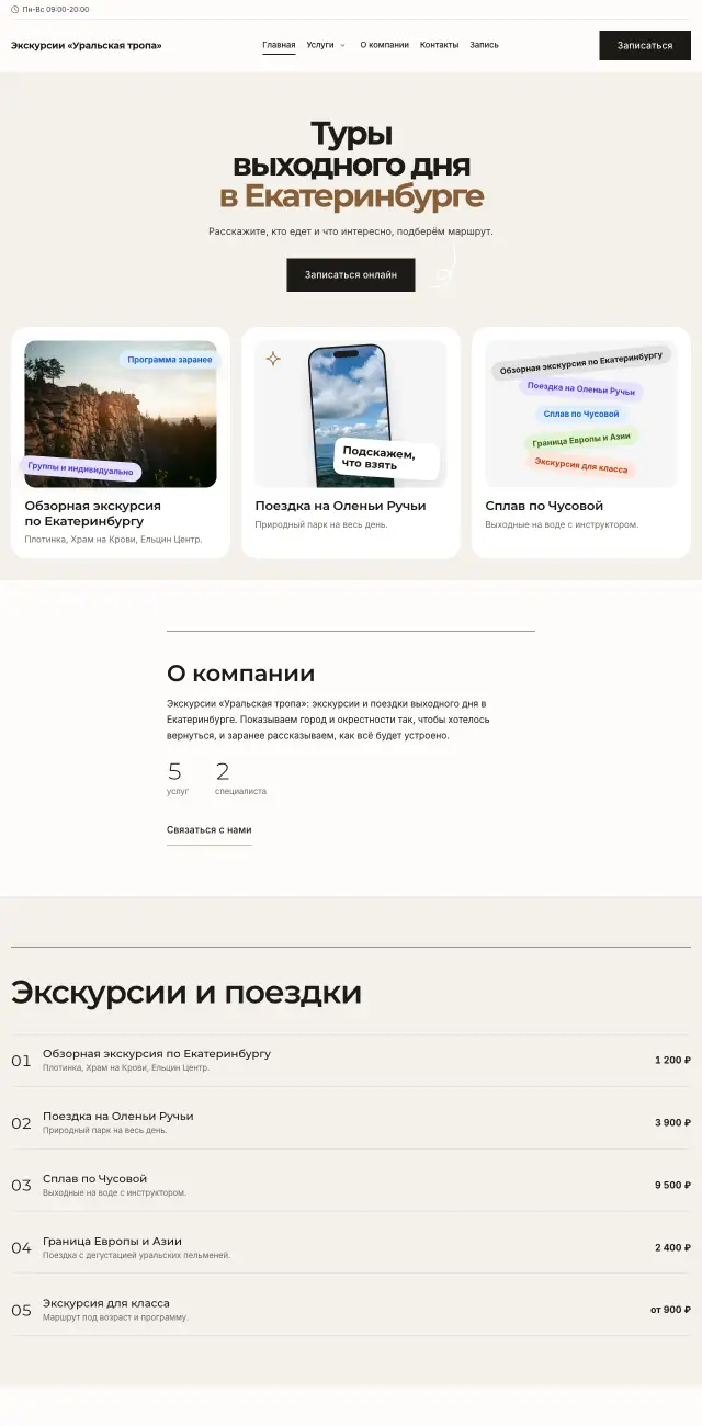 Экскурсии и туры выходного дня, Минимализм