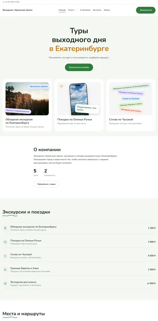 Экскурсии и туры выходного дня, стиль Простой: на компьютере