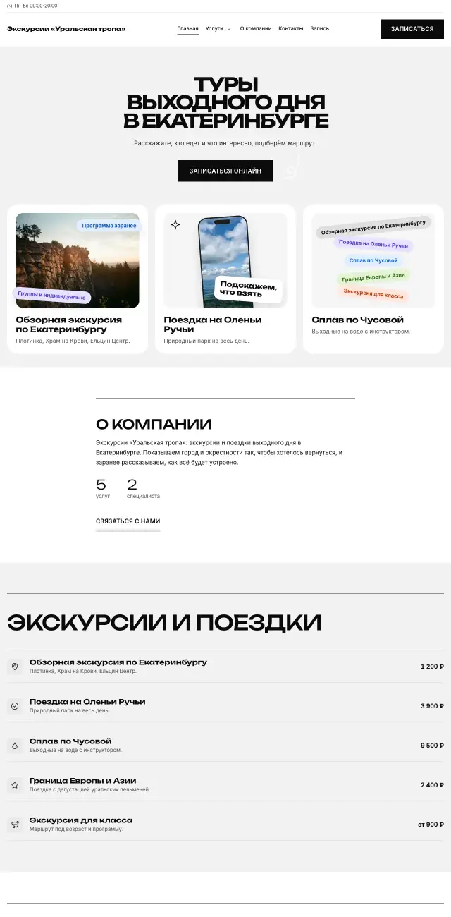 Экскурсии и туры выходного дня, стиль Чёрно-белый: на компьютере
