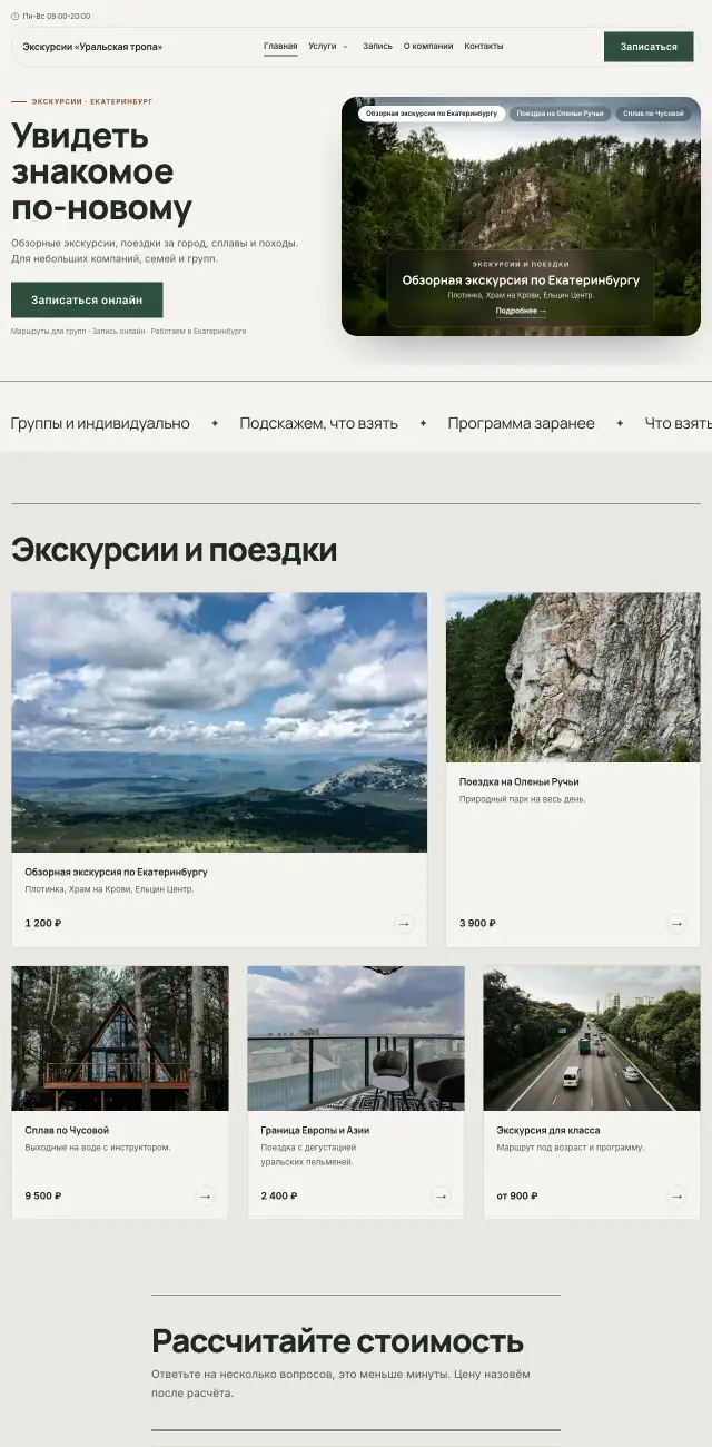 Экскурсии и туры выходного дня, стиль Спокойный: на компьютере