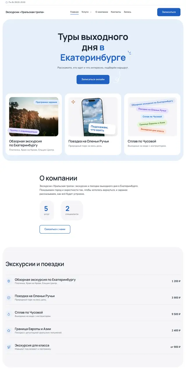 Экскурсии и туры выходного дня, Небесный