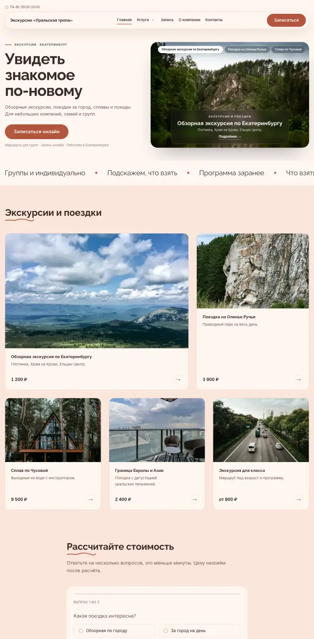 Экскурсии и туры выходного дня, Нежный