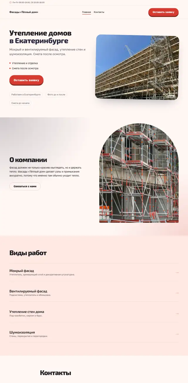 Фасады и утепление, стиль Коралловый: на компьютере