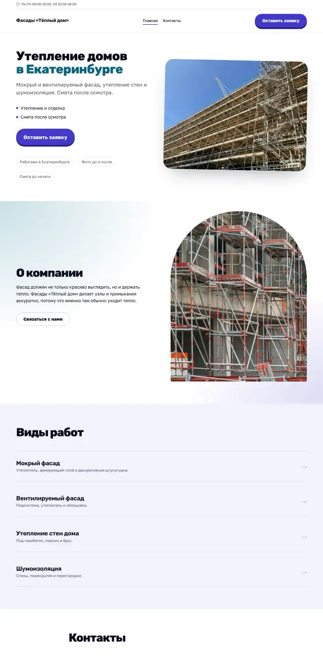 Фасады и утепление, стиль Энергичный: на компьютере