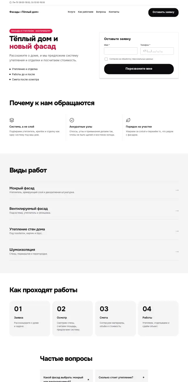 Фасады и утепление, Яркий