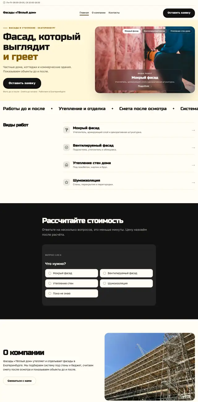 Фасады и утепление, стиль Солнечный: на компьютере