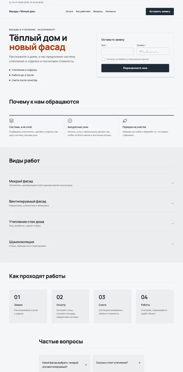 Фасады и утепление, стиль Производственный: на компьютере