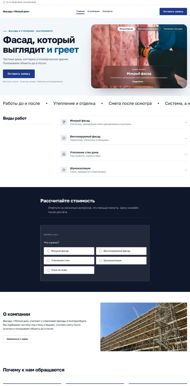Фасады и утепление, Деловой синий