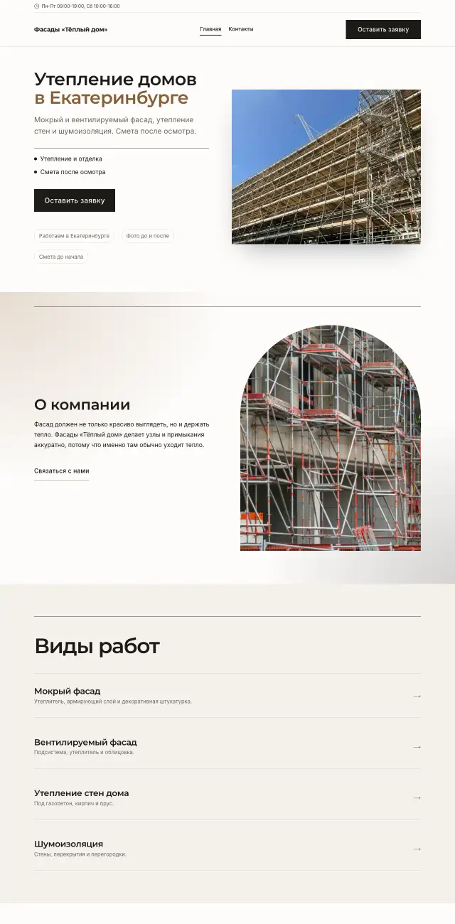 Фасады и утепление, Минимализм