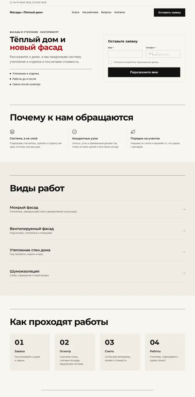Фасады и утепление, стиль Газета: на компьютере