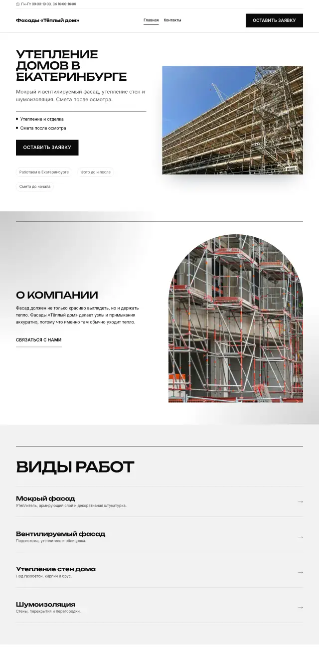 Фасады и утепление, стиль Чёрно-белый: на компьютере