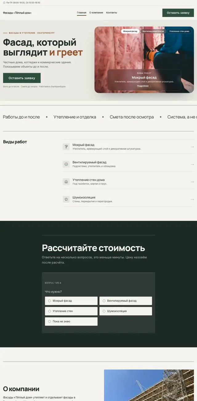 Фасады и утепление, стиль Спокойный: на компьютере