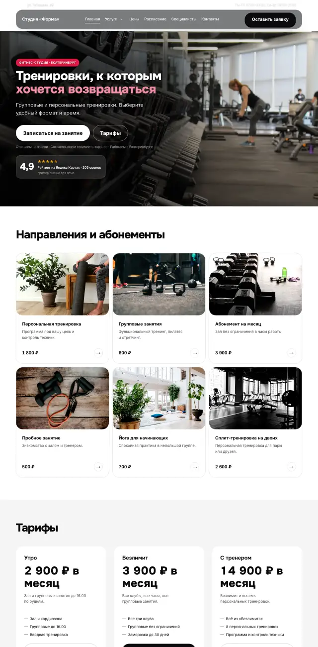 Фитнес и спорт · Яркий