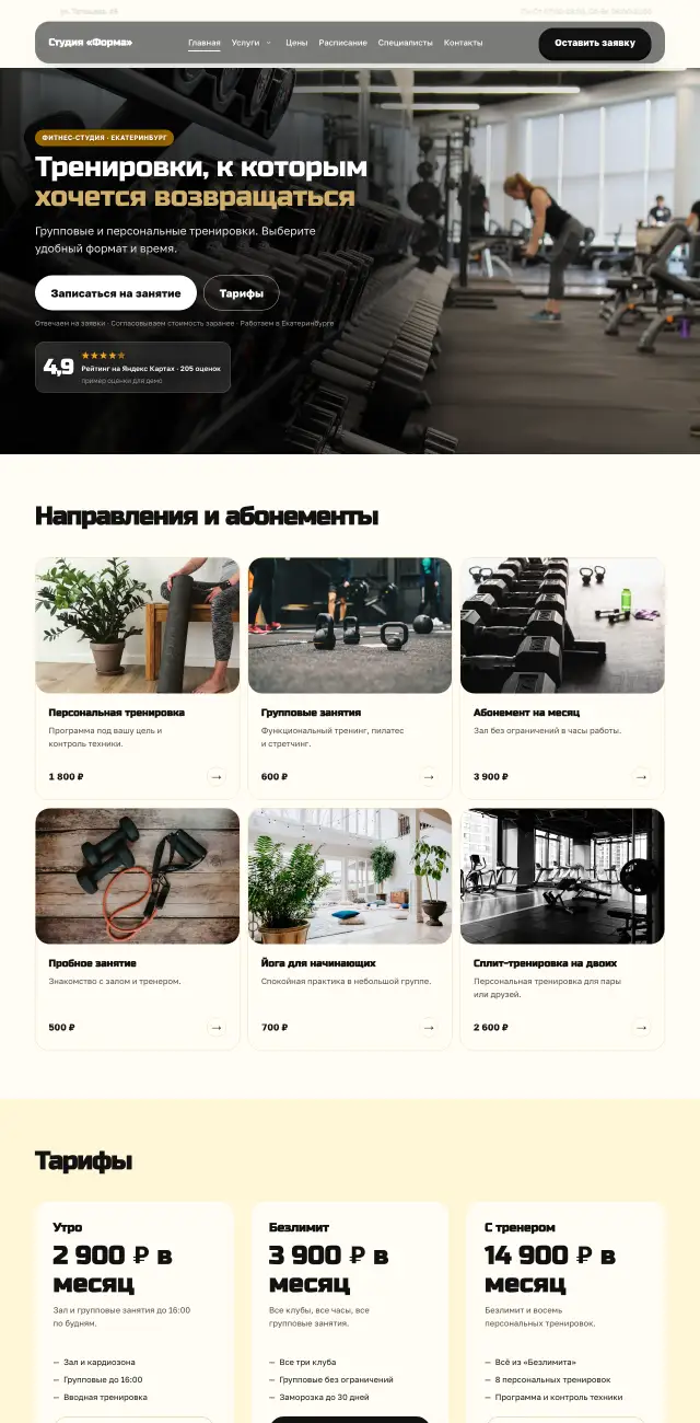 Фитнес и спорт, Солнечный