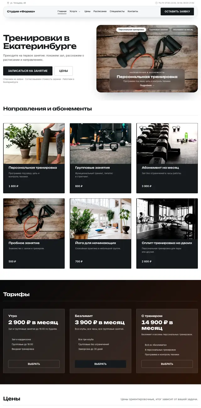 Фитнес и спорт, Контрастный