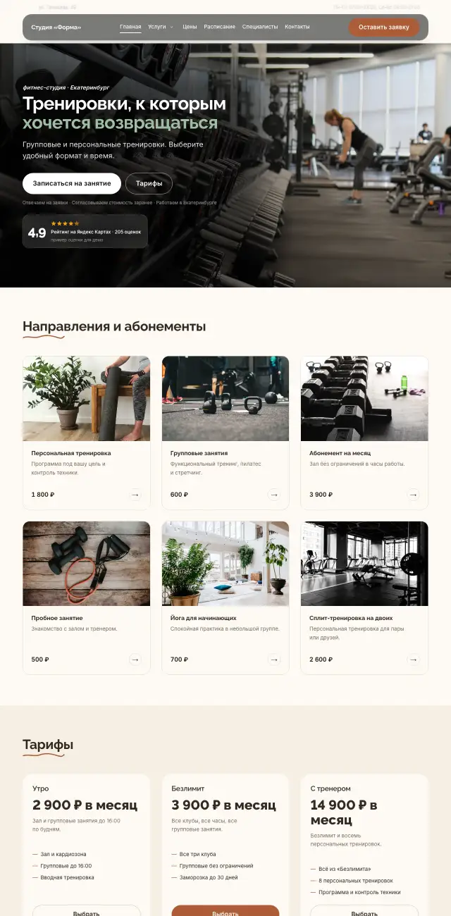 Фитнес и спорт, стиль Уютный: на компьютере