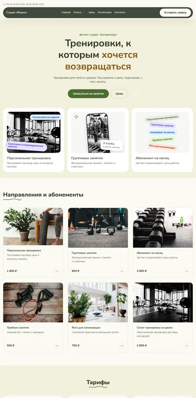 Фитнес и спорт, стиль Летний: на компьютере