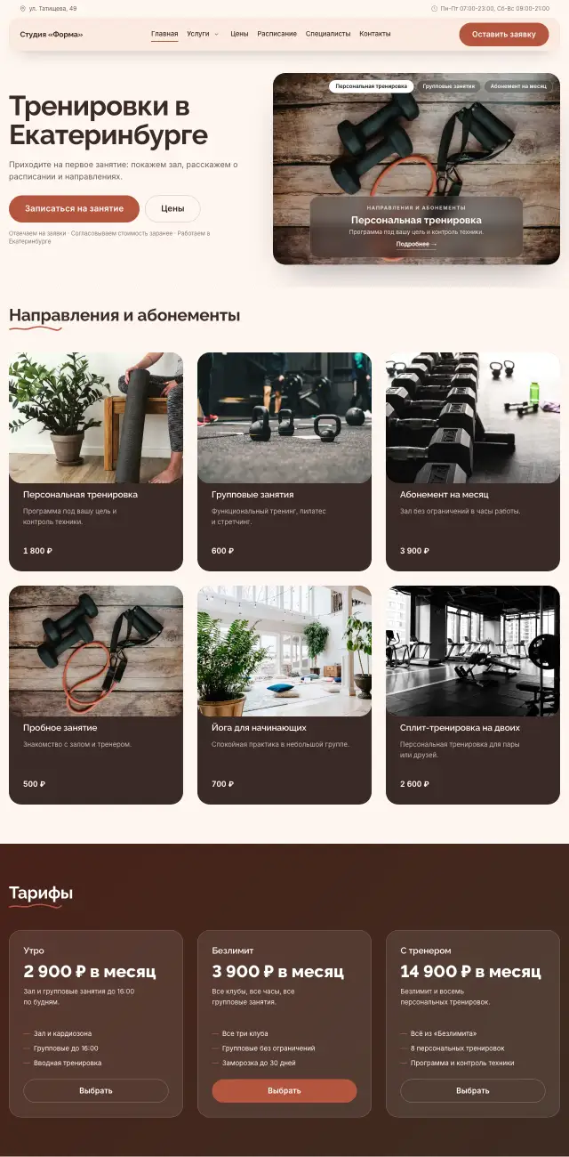 Фитнес и спорт, стиль Нежный: на компьютере