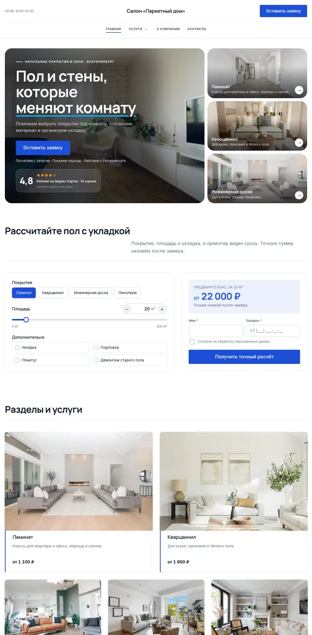 Полы, обои и ковры, Строгий