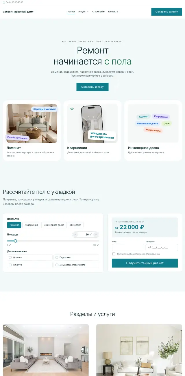 Полы, обои и ковры, стиль Светлый: на компьютере