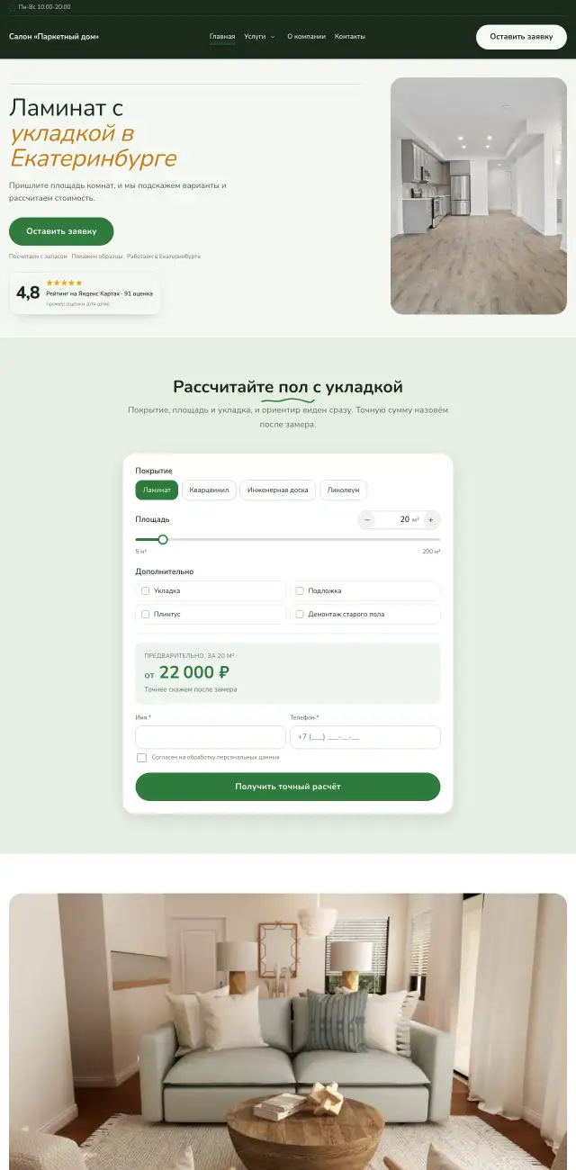 Полы, обои и ковры, Простой