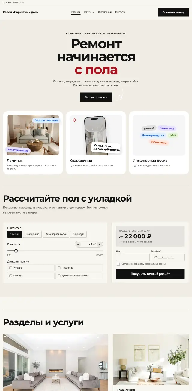 Полы, обои и ковры, стиль Газета: на компьютере