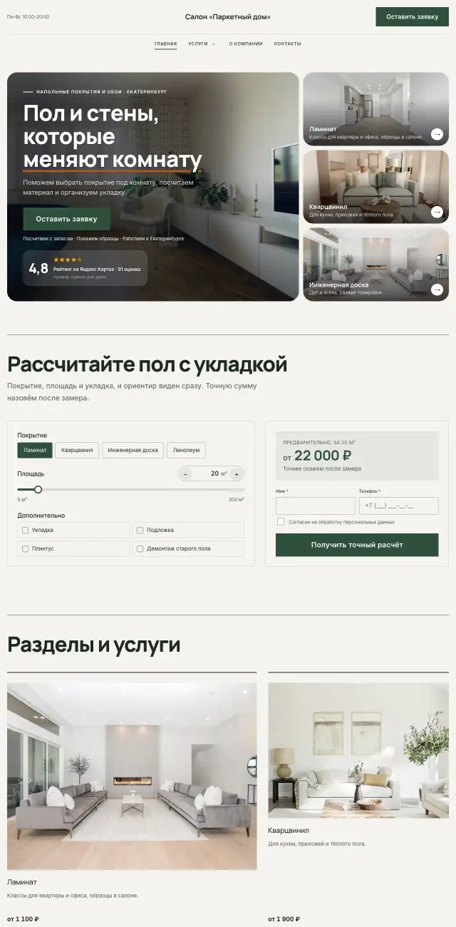 Полы, обои и ковры, стиль Спокойный: на компьютере