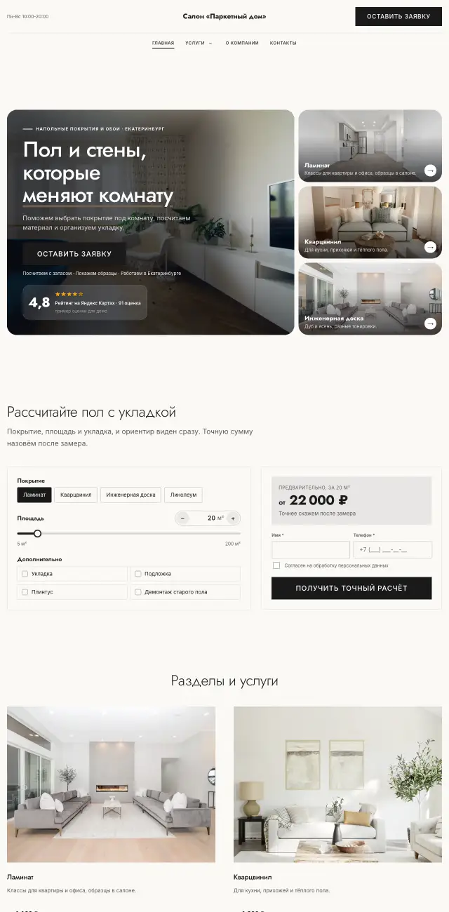 Полы, обои и ковры, Бумажный