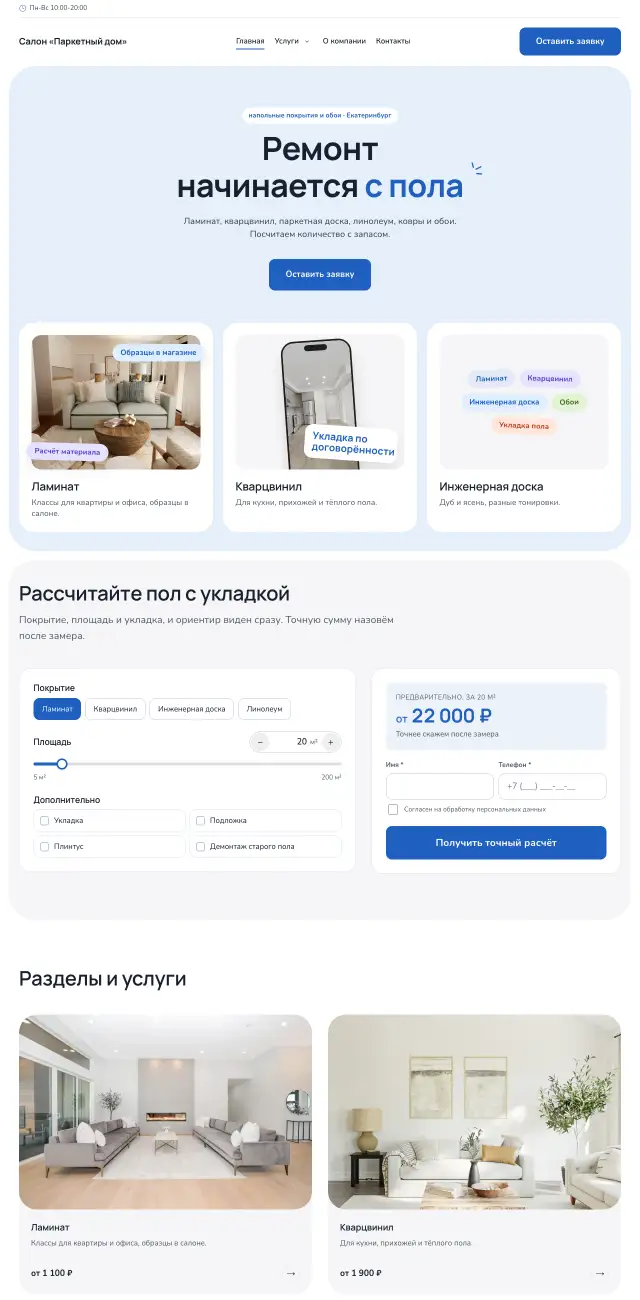 Полы, обои и ковры, Небесный