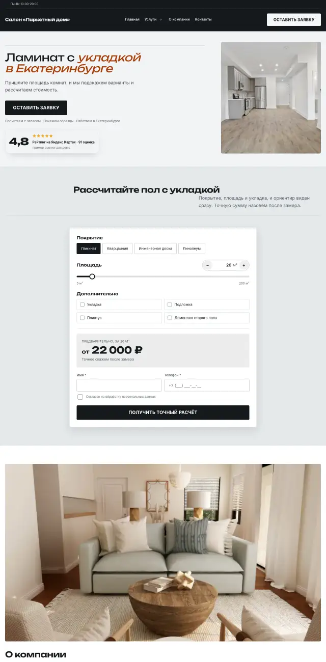 Полы, обои и ковры, стиль Контрастный: на компьютере