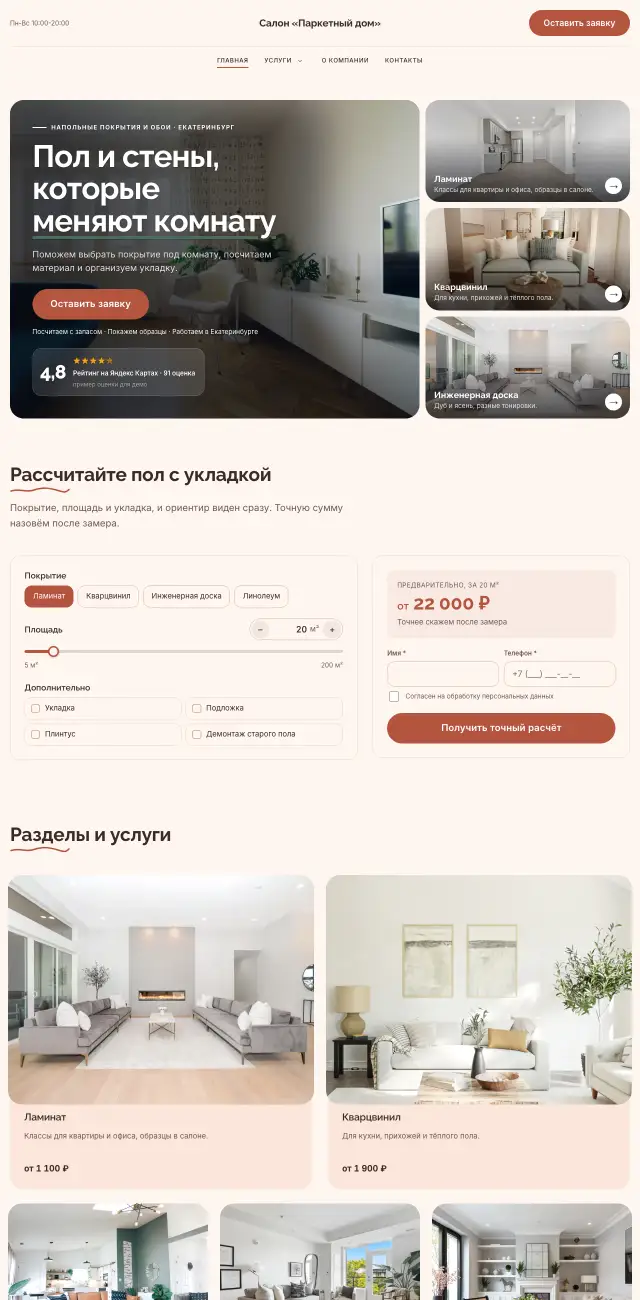 Полы, обои и ковры, стиль Нежный: на компьютере