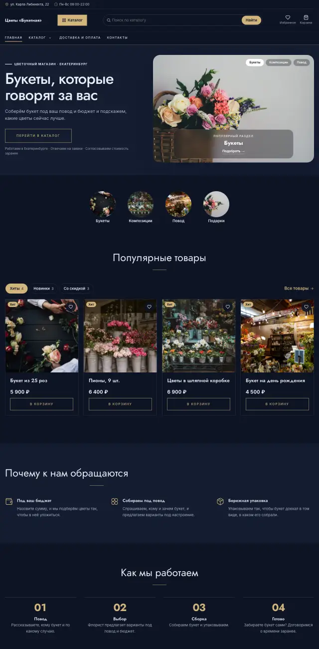 Цветы и подарки, стиль Ночной синий: на компьютере