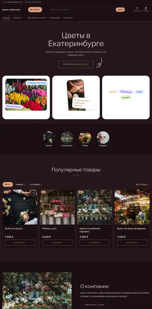 Цветы и подарки, стиль Вечерний: на компьютере