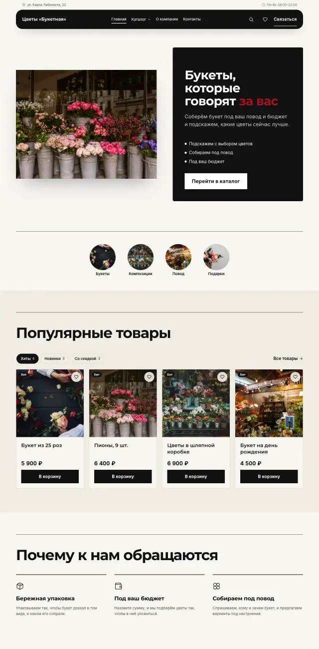 Цветы и подарки, стиль Газета: на компьютере