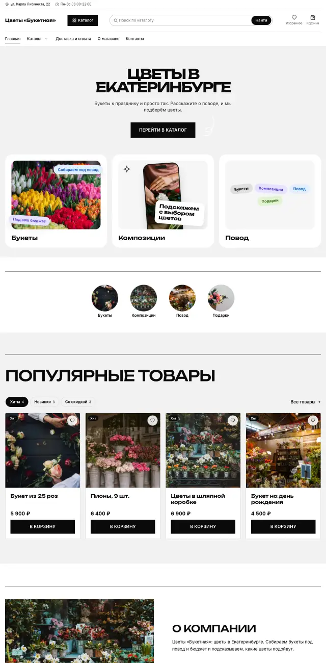 Цветы и подарки, стиль Чёрно-белый: на компьютере