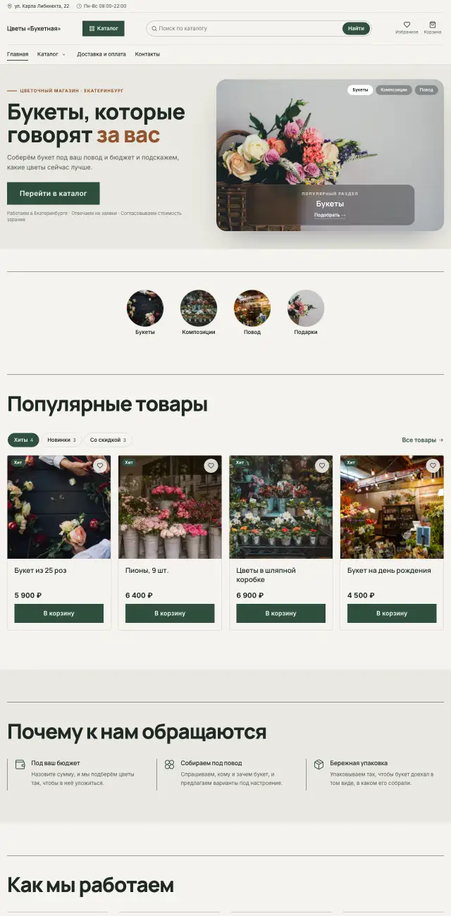 Цветы и подарки, стиль Спокойный: на компьютере