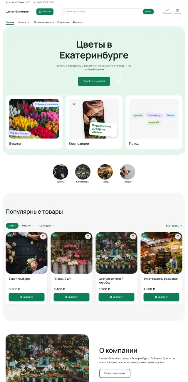Цветы и подарки, Мятный