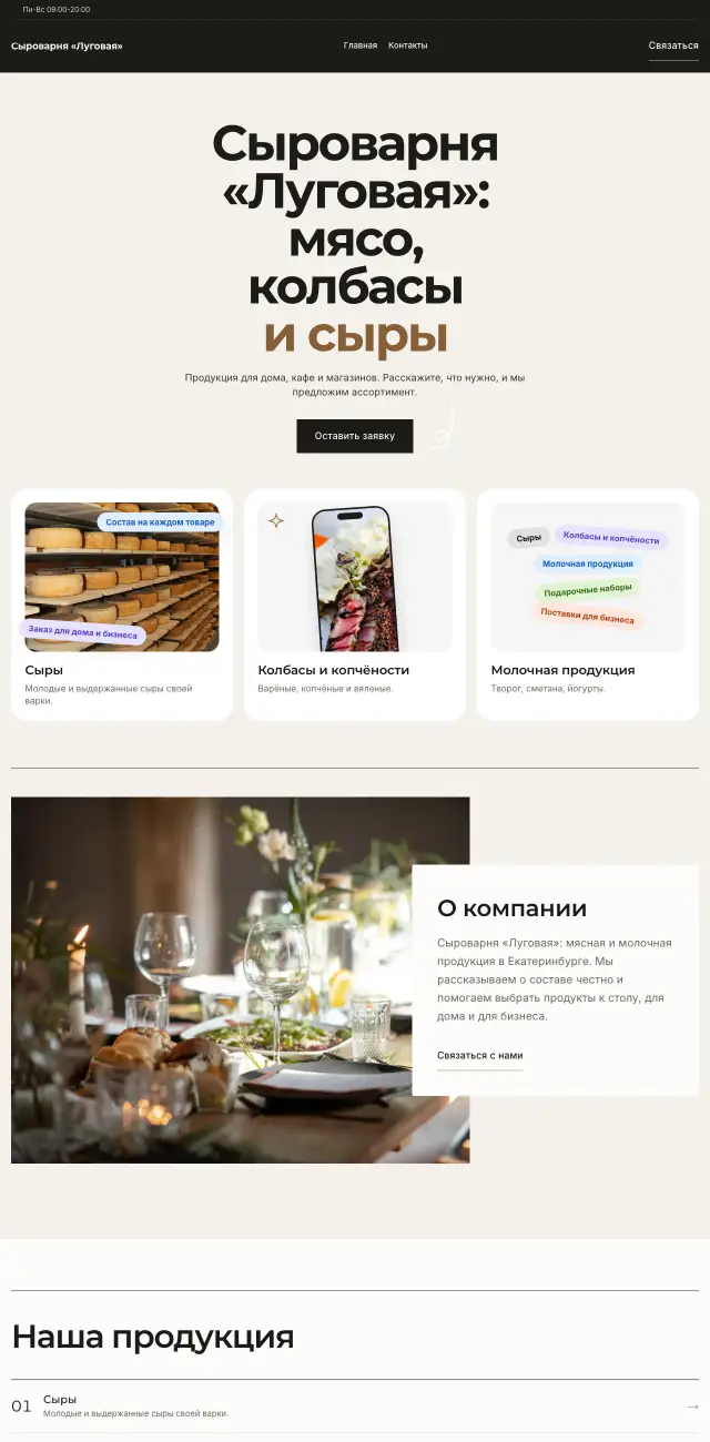 Фермерские продукты, Минимализм
