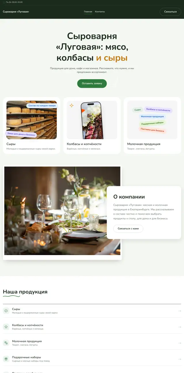 Фермерские продукты, Простой