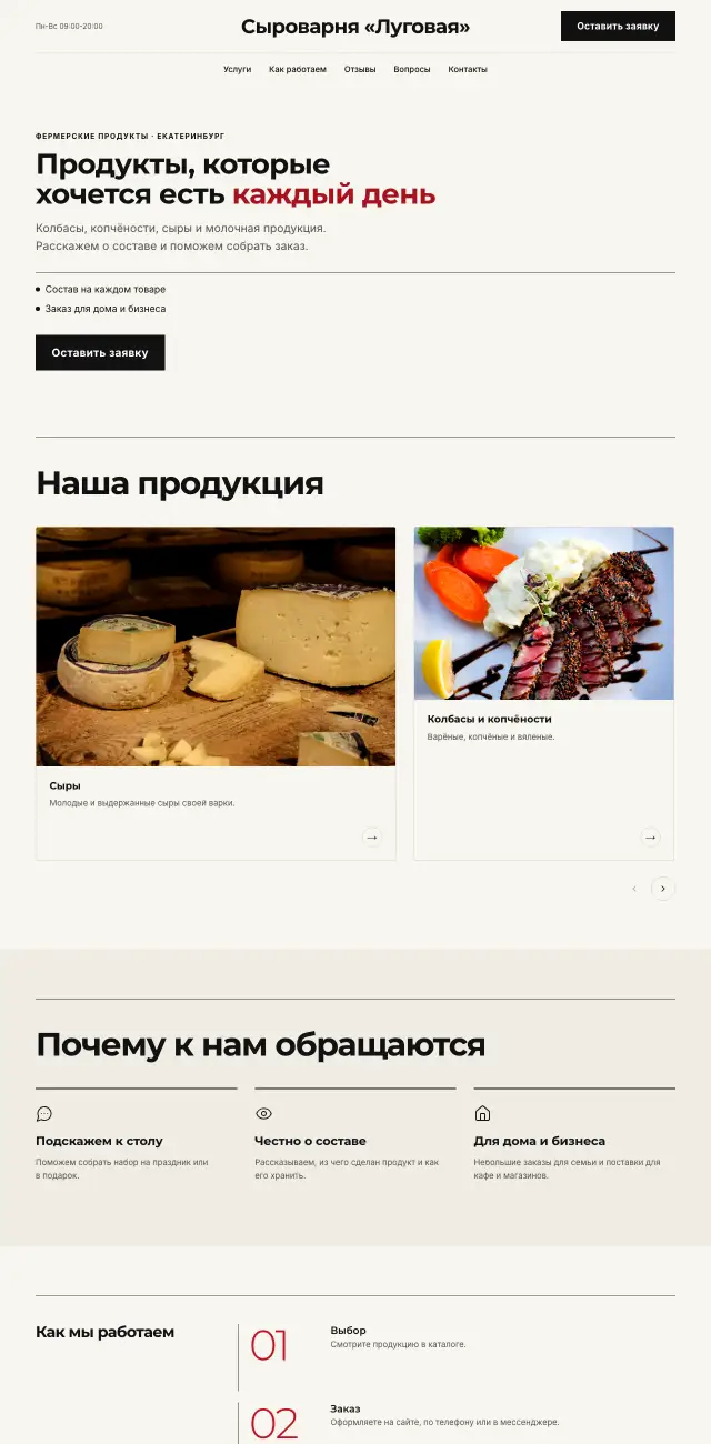 Фермерские продукты, стиль Газета: на компьютере