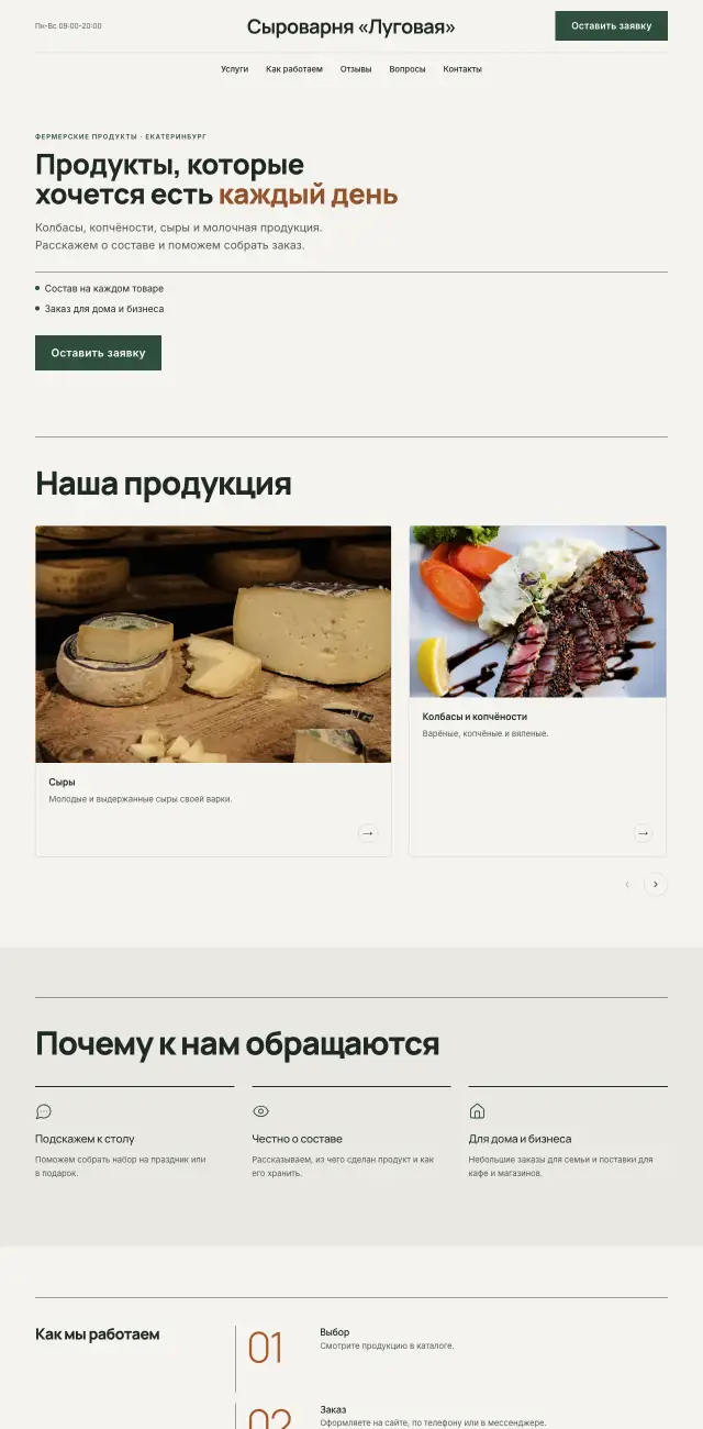 Фермерские продукты, Спокойный