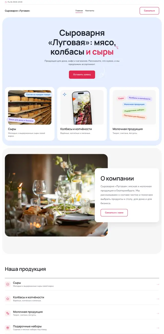 Фермерские продукты, Нежный коралл